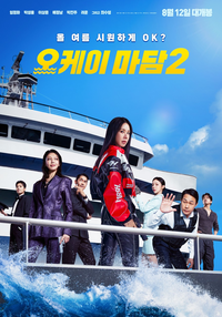 ‘오케이 마담2’, 헛웃음도 웃음이다 [서지현의 몰입]