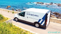 채비, ‘이동식 전기차 충전서비스’ 9월까지 연장…휴가철 사각지대 해소