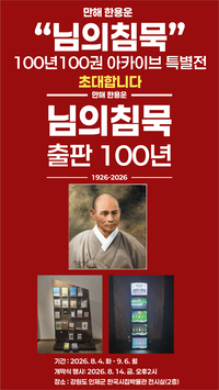 인제군, 한국시집박물관 ‘님의 침묵, 100년 100권 아카이브 특별전’​ 순회전시