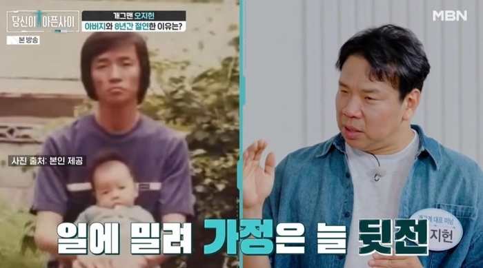 오지헌 “90년대 일타강사 父 월수입 5천만원…‘자식 무시’에 8년 절연”