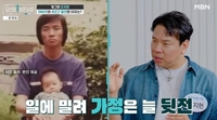 오지헌 “90년대 일타강사 父 월수입 5천만원…‘자식 무시’에 8년 절연”