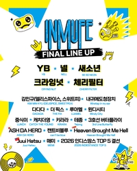 경기도, ‘인디뮤직페스티벌’  YB·넬 등 최종 출연진 공개