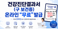 원주시, 건강진단결과서 재방문 없이 온라인 발급