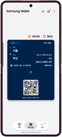 “기차표도 삼성 월렛에 쏙”…삼성전자, 코레일 ‘종이 없는 승차권’ 출시