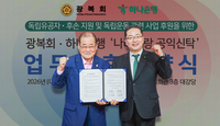 하나은행, 광복 81주년 맞아 광복회와 업무협약…공익신탁 활용한 보훈사업 추진