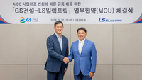 GS건설·LS일렉트릭, AI 데이터센터 동맹…전력기기 공급망 구축