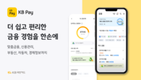 KB국민카드, KB Pay 금융·신용관리서비스 전면 개편… “고객 편의성 강화”