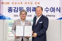 김종원 총감독, 연출 대상 등 수상이력 바탕으로 “어린이·구민.시민이 어우러지는 K-축제 만들 것”