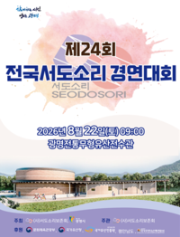 ‘제24회 전국서도소리경연대회’ 22일 광명서 개최…전국 명창·신예 한자리에
