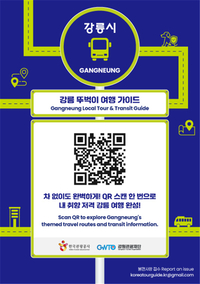 강원관광재단, ‘강릉 구석구석 도보여행’ 다국어 서비스