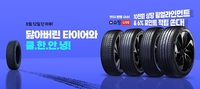 한국타이어, 12일 네이버 브랜드데이… 전 제품 최대 51% 할인