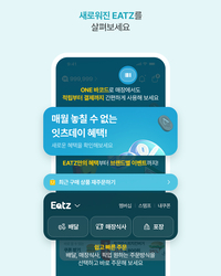 롯데잇츠, 메뉴 탐색·결제 편의성 높인다…UI·UX 개편