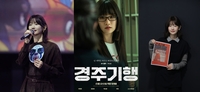 여름 극장가는 박소담의 시간