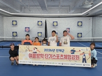인제군, 유·청소년 ‘테니스·펜싱’ 체험 강좌 성료