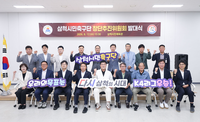 삼척시민축구단 설립 첫발, 영동 남부권 ‘스포츠 도시’ 위상 확보 나서