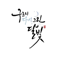 박보검·김유정, ‘구르미’ 10주년 특집 예능 9월 편성[공식]