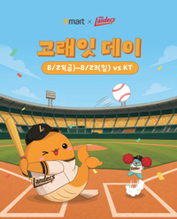 오프라인 선판매 유니폼은 못 참지! SSG, 21~23일 ‘이마트 고래잇 데이’ 개최