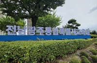 전남광주특별시교육청, 2027 대입 수시 지원자료 학교 보급
