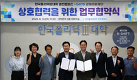 강원관광재단, 한국폴리텍대 춘천캠퍼스와 업무협약