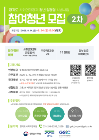 경기도, ‘사회연대경제 청년 일경험’ 2차 140명 모집