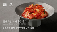 수출·면세점·정기구독까지…호텔가가 ‘김치’를 미래 먹거리로 점찍은 이유 [SS포커스]