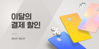 티웨이항공, ‘이달의 결제 할인’…카카오페이·토스페이 혜택 강화