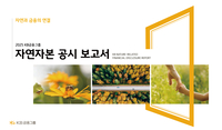 KB금융, 자연 변화도 ‘금융 리스크’로 관리…ESG 금융 20.8조 운용