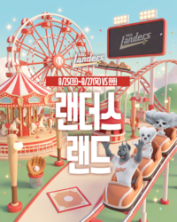 야구장서 바이킹 타보신 분? 혹시 몰라 SSG가 준비했습니다! 25~27일 한화전 ‘랜더스 랜드’ 개최