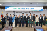 구자열 “원주의 미래에 대해 폭넓게 의견 나누겠다”