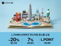 새 계절 준비는 할인으로…엘타운, 생활·먹거리 상품 혜택 확대