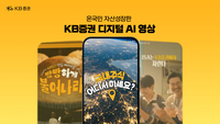 KB증권, ‘ICT 어워드 코리아 2026’ 금상 수상…AI 영상 마케팅 결실