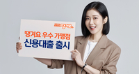 신한은행, ‘땡겨요 우수 가맹점 대출’ 출시…최대 1억원 지원
