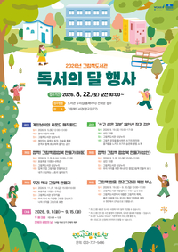 원주시 그림책도서관, 9월 독서의 달 행사 운영