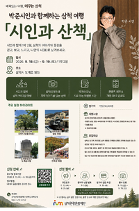 삼척의 매력, 박준 시인과 지역을 걷고 이야기 나눈다!