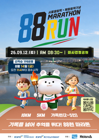 38년 전 서울올림픽 감동 그대로…1988명 함께 달리는 ‘88 RUN’ 열린다
