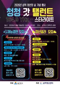 삼척시, 2026년 청년의 날 기념행사 참가자 모집