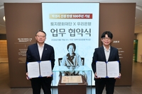 “알고 보니 은행원 출신?”…우리은행, 박경리 탄생 100주년 맞아 ‘토지’ 세계화 이끈다