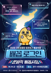 ‘배꼽 로그인’ 2026 국토정중앙 청춘양구 배꼽축제 28일 개막...김왕규 군수 “양구의 매력 느끼러 오세요!”