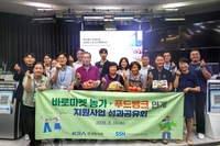 한국마사회, 바로마켓 농가·푸드뱅크 연계…상생 선순환 넓힌다