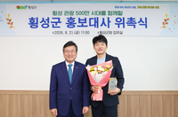 횡성군, 홍보대사 ‘김승수’ 위촉...장신상 군수 “친근하고 신뢰도 높은 이미지로 횡성의 가치 널리 알려주길”