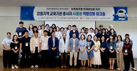 강원도립대, 교육기관 종사자 '생성형 AI 활용 역량강화 워크숍' 개최 - 뉴스 썸네일 이미지