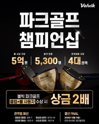 ‘상금 1억+상품 4억원’규모, 볼빅 ‘전국 파크골프 챔피언십’ 개최