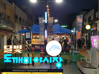 원주 달빛도깨비 야시장, 시민과 관광객이 주말 저녁 즐겨 찾는 새로운 명소[원주시이야기(171)]