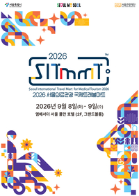 “176만 외국인 환자 잡는다”…‘2026 서울의료관광 트래블마트’ 참가 기업 모집