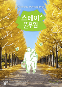 엄마와 수확하고 추억 쌓고…풀무원, ‘모녀 가을여행’ 참가자 모집