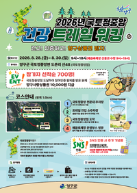 ‘국토정중앙점의 가치’ 양구군, 2026년 국토정중앙 건강 트레일워킹 운영