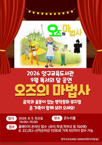 양구교육도서관, 2026년 9월 ‘독서의 달 행사’ 운영