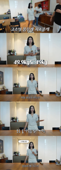‘드디어 40kg대’ 고소영, 기적의 다이어트 원칙 공개… “살 빨리 빼면 안 돼”