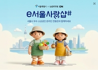 롯데온, 소상공인 온라인 판로 지원…‘소상공인 기획전’ 운영