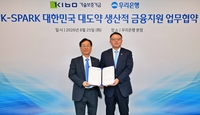 우리은행·기술보증기금, AI·반도체에 1조 원 대출 공급…‘K-SPARK’ 구축